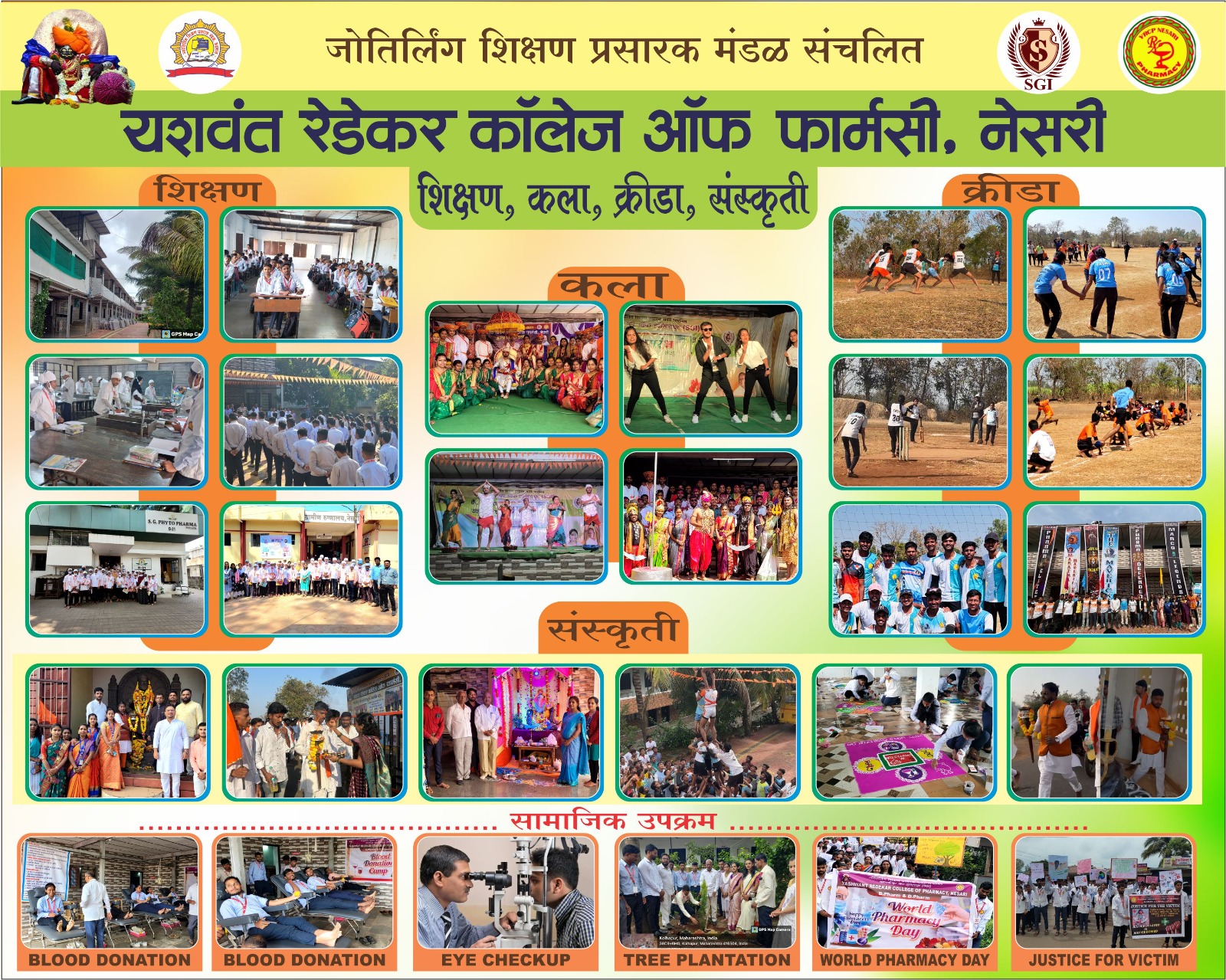 शिक्षण, कला, क्रीडा,संस्कृती अशा विविध कलागुणानी नटलेलं यशवंत रेडेकर औषधनिर्माणशास्त्र महाविद्यालय नेसरी